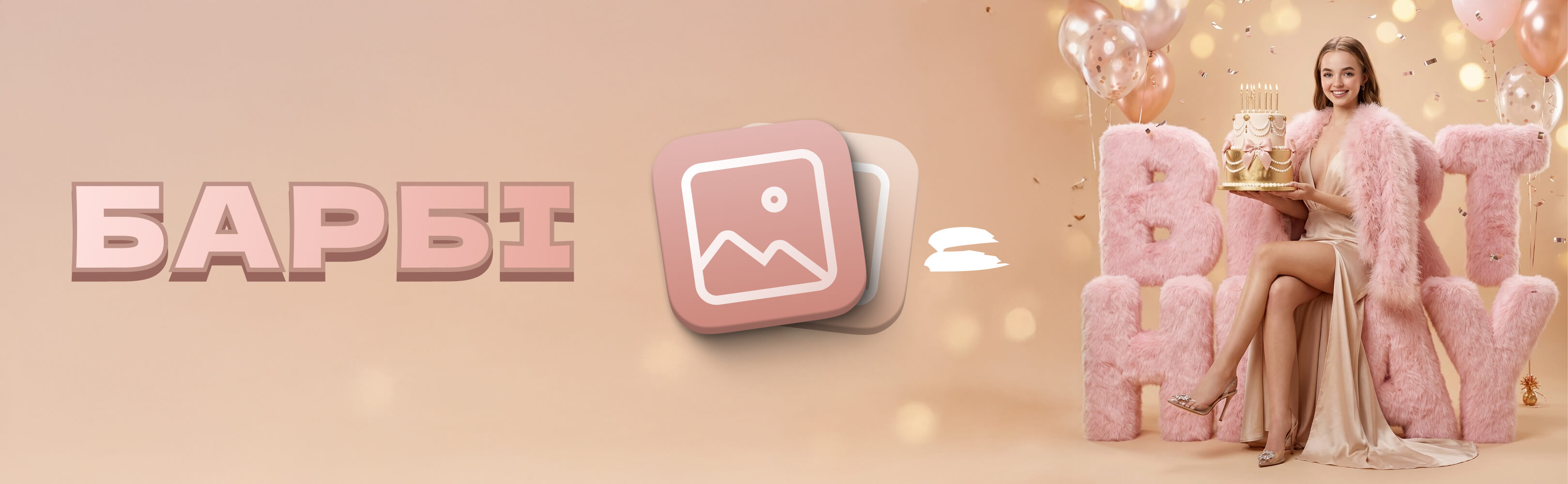 Templates.cards_template.barbie_photo